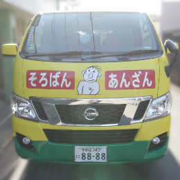送迎車