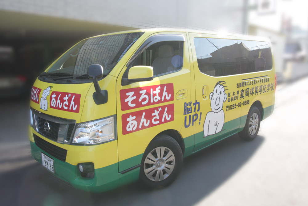 送迎車